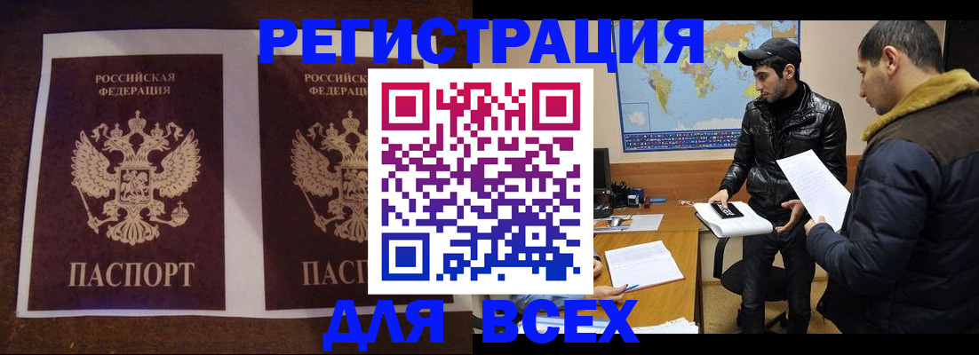 прописка иностранных граждан в Удачном
