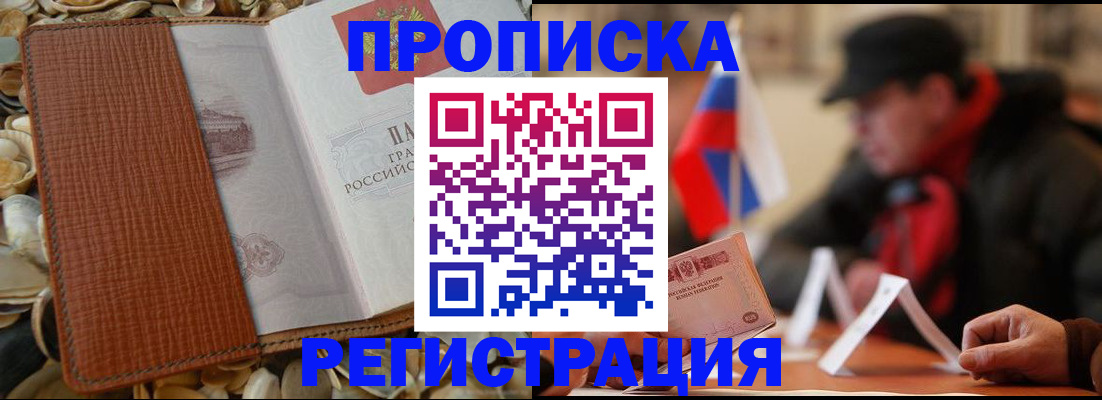 временная регистрация в квартире в Удачном