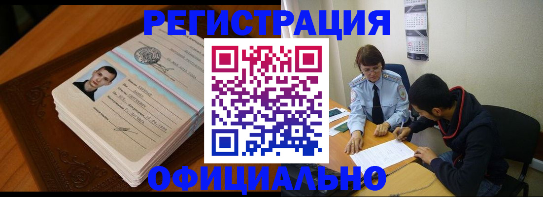 прописка для работы в Удачном