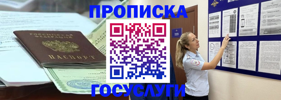 прописка для школы в Удачном