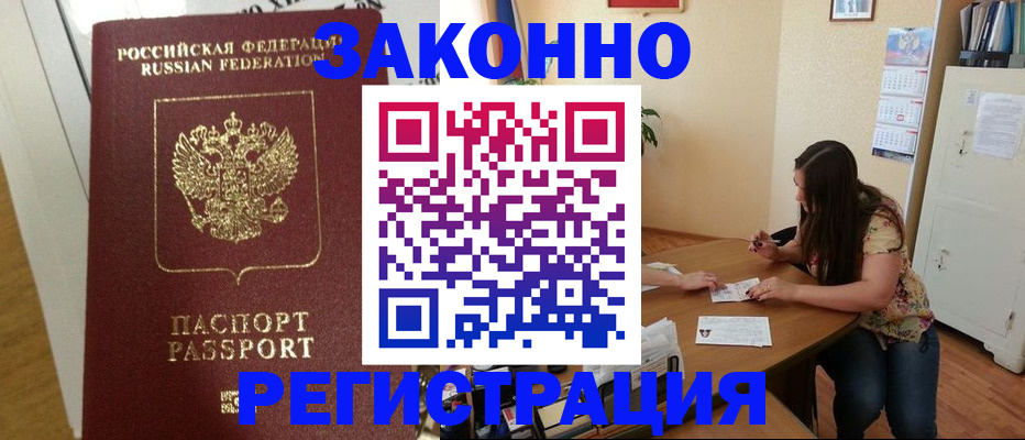 временная регистрация в Удачном