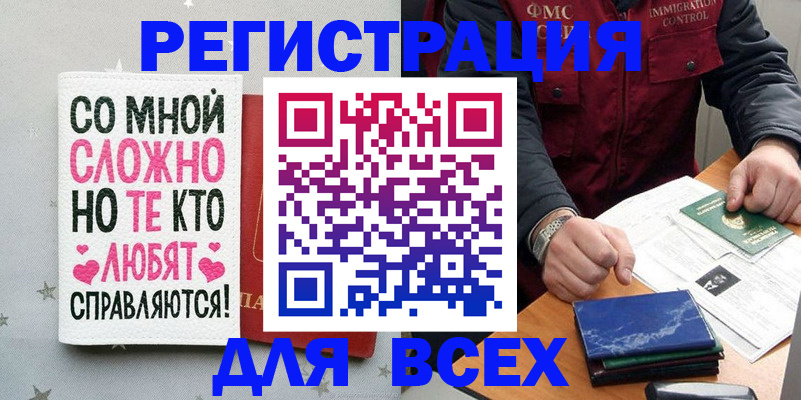 купить прописку в Удачном