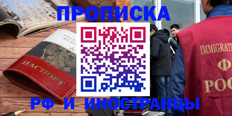 прописка в Удачном