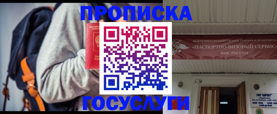 временная регистрация собственник в Удачном
