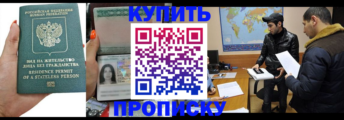 прописка штамп в Удачном