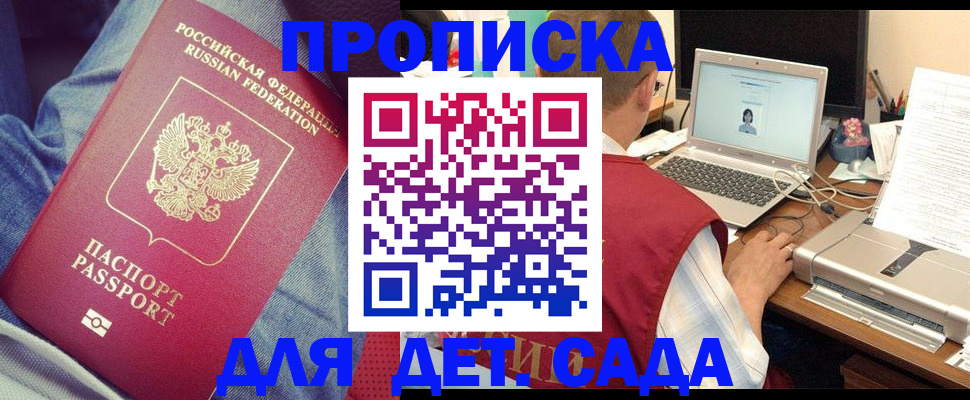 временная регистрация законно в Удачном